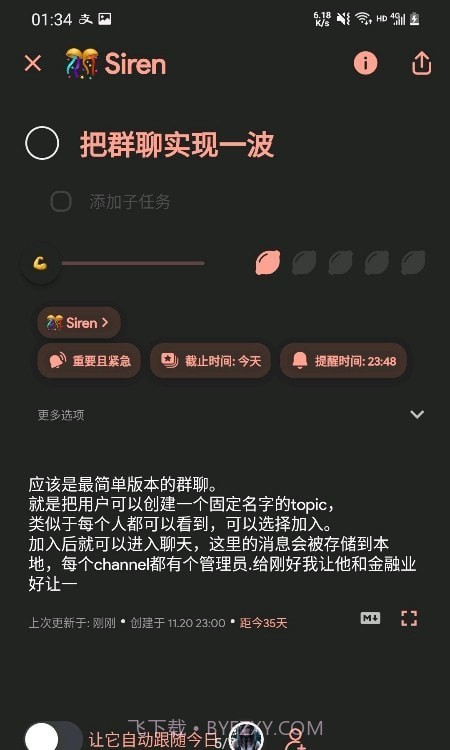 破晓todo截图4 破晓todo截图4