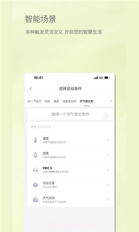 居然智慧家截图3
