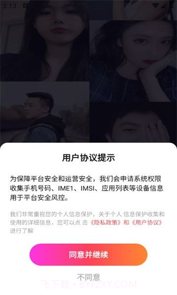 玉爱交友截图1