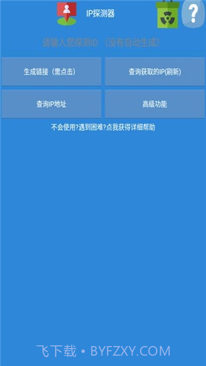 IP万里寻截图4 IP万里寻截图4