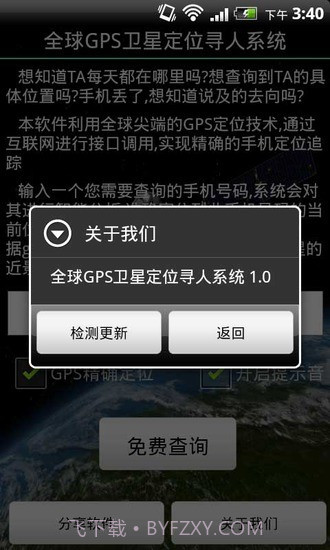 全球GPS卫星定位寻人系统截图2 全球GPS卫星定位寻人系统截图2