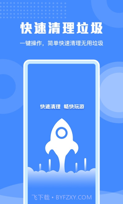 极速清理手机专家截图2