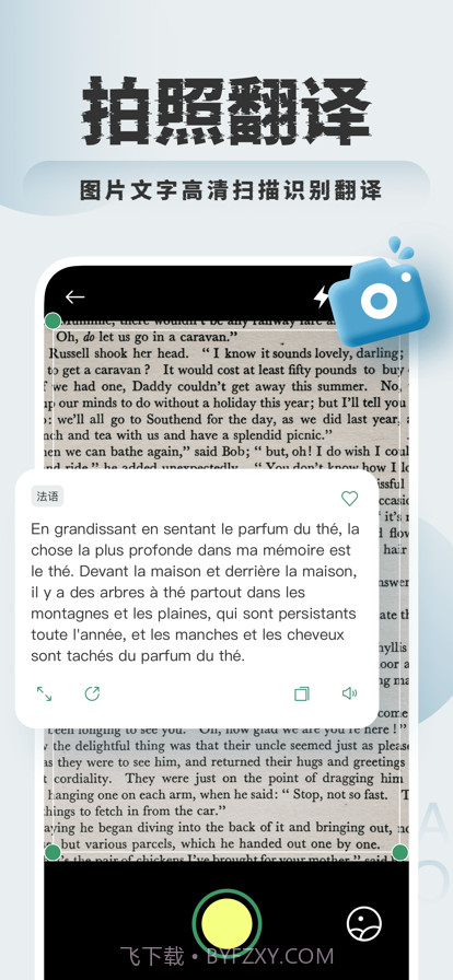 法语翻译助手截图3