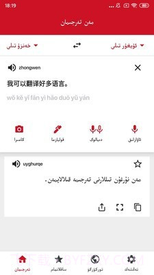 iTerjiman快译助手截图1