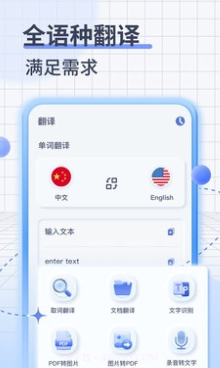 在线翻译器截图4