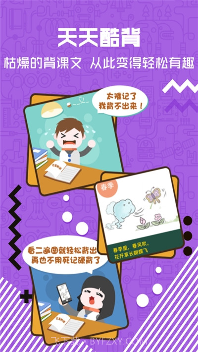 天天酷背学生版截图1