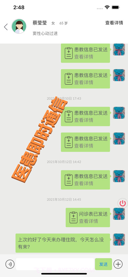 一院慢病通截图2