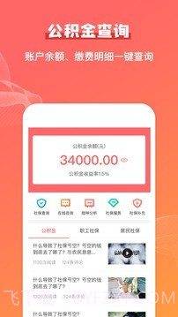 公积金查询助手截图1 公积金查询助手截图1