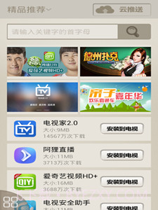 爱家遥控器截图2 爱家遥控器截图2