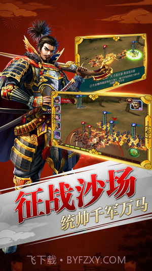 太阁群英传app截图3