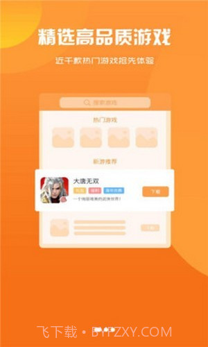 聚创手游盒子截图2