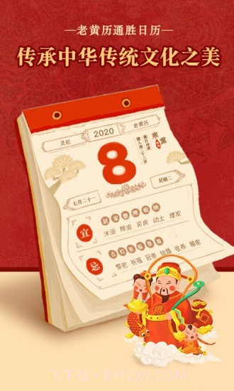 通胜日历截图1 通胜日历截图1