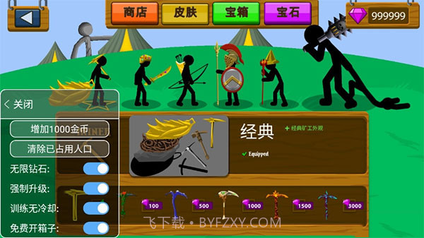 火柴人999999钻999999金币僵尸版截图2 火柴人999999钻999999金币僵尸版截图2