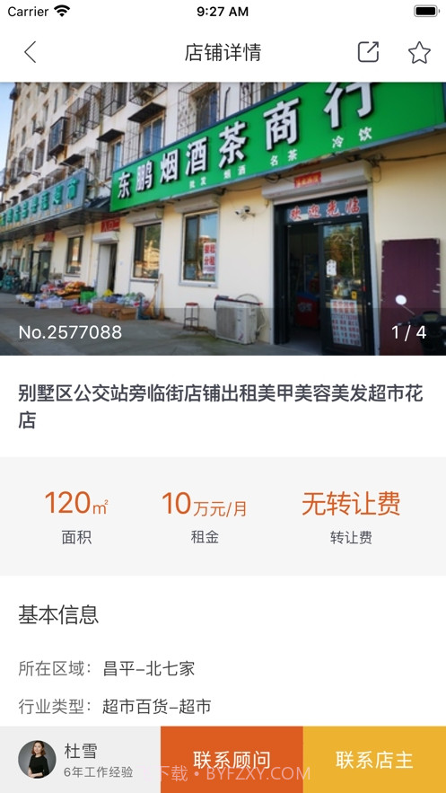 店之家店铺出租转让平台截图1 店之家店铺出租转让平台截图1