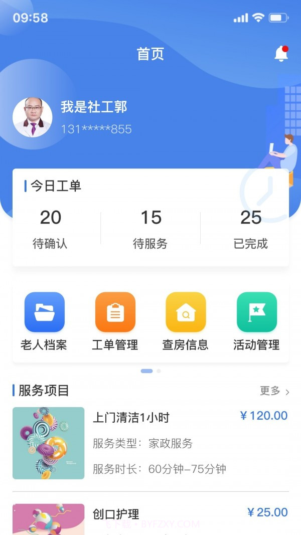 社工通截图1 社工通截图1