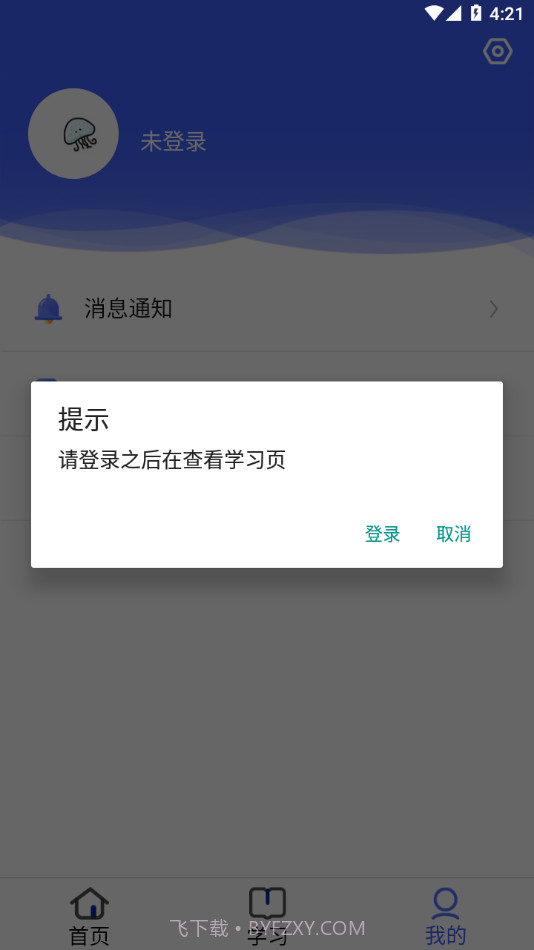 稳渡考培截图1