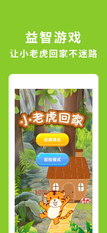 小老虎回家截图1 小老虎回家截图1