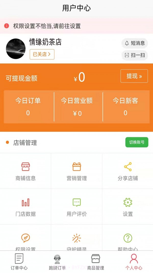哪都达商家端截图2 哪都达商家端截图2
