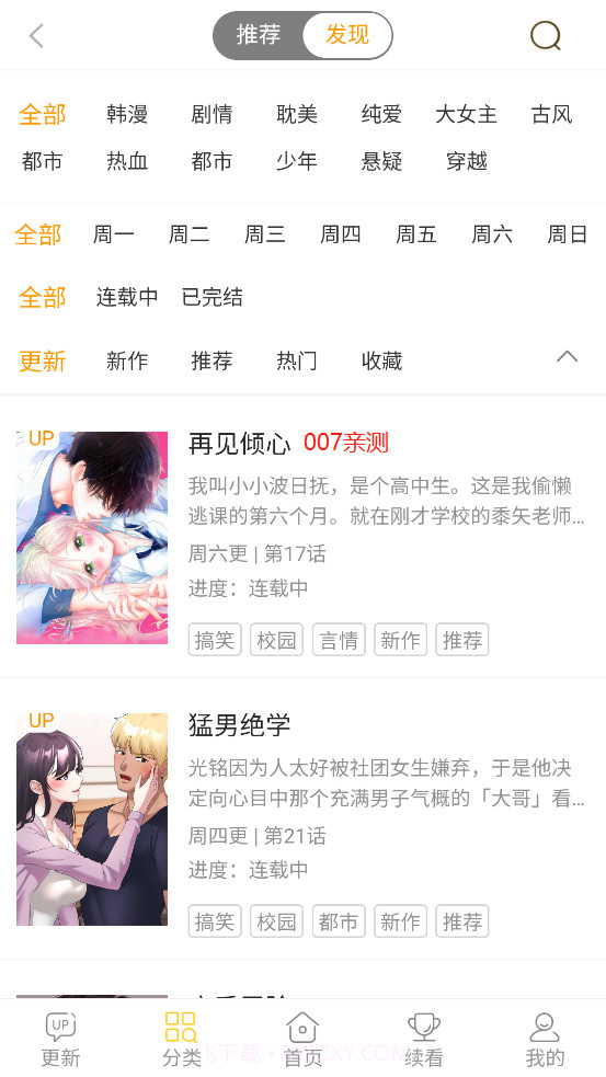 爱追漫截图1 爱追漫截图1