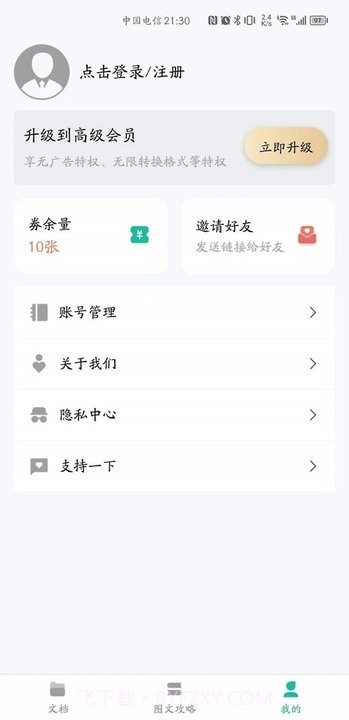 贝壳pdf阅读器截图1 贝壳pdf阅读器截图1