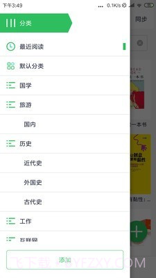 StartReader ios版截图2