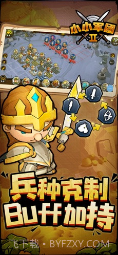 小小军团2截图2 小小军团2截图2