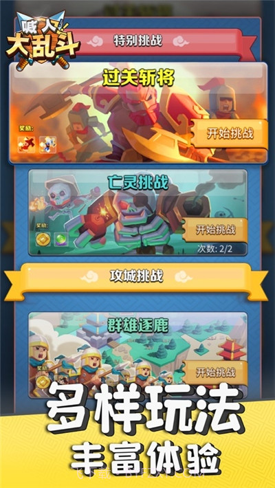 喊人大乱斗截图3 喊人大乱斗截图3