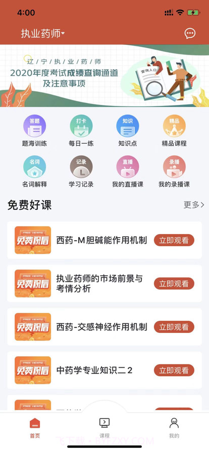 职考君截图1 职考君截图1