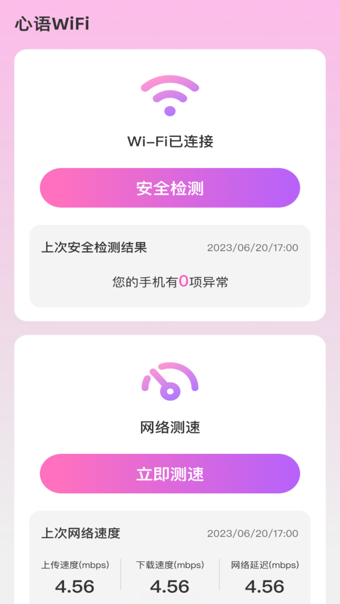 心语WiFi截图2