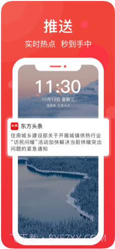 东方头条截图4