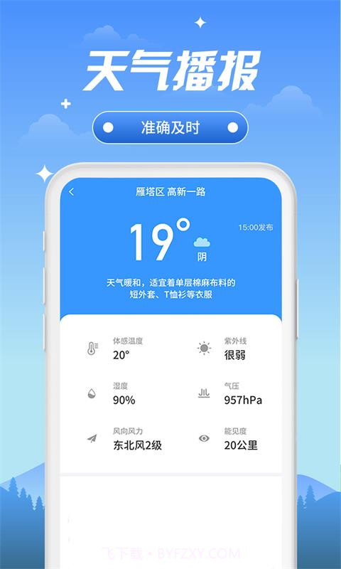 随心天气截图3