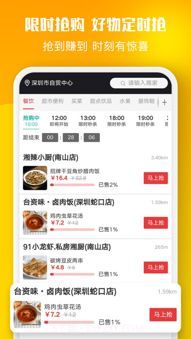 选好店截图2 选好店截图2