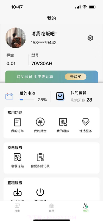 行云换电助手截图1