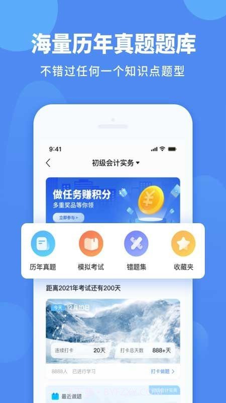 会计网截图3