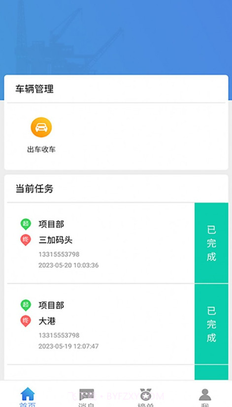 渤海生产用车截图2