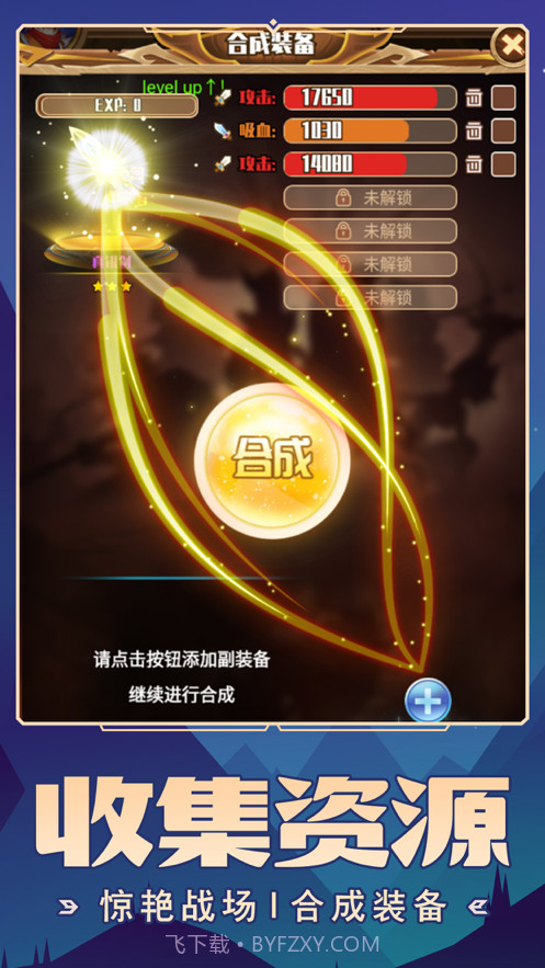 我要神话装截图2