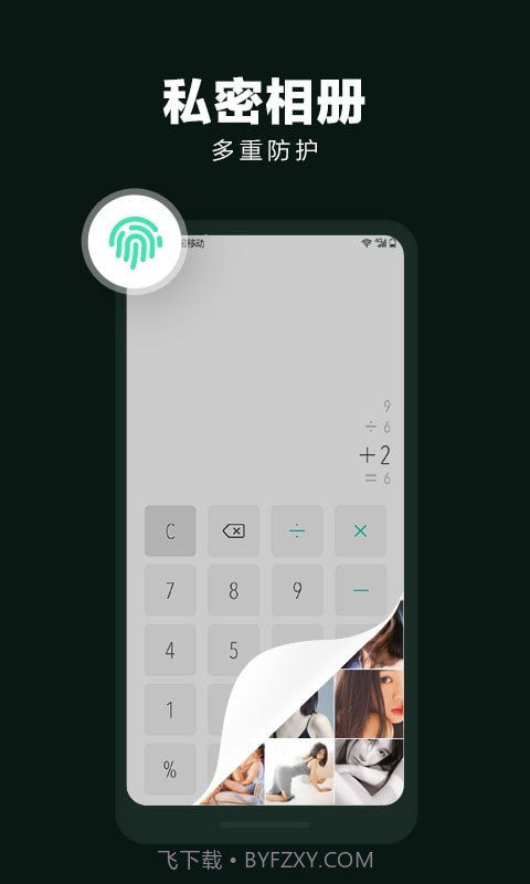 隐藏应用大师截图2 隐藏应用大师截图2