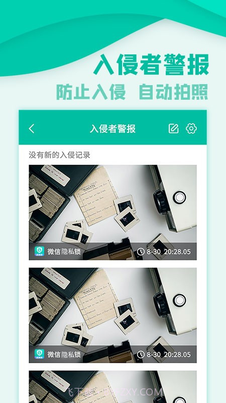 应用隐私锁截图5 应用隐私锁截图5