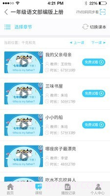 名师云课堂截图3