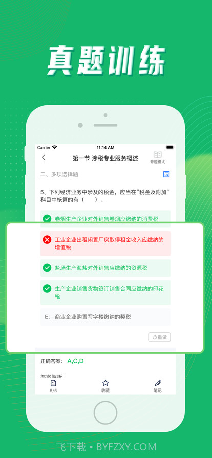 会计搜题截图2