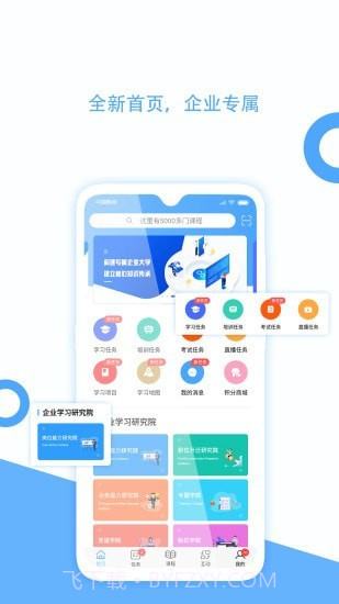 企大CLM云学习截图2