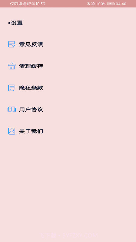 一键妙联WiFi截图1