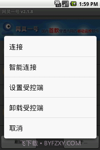 网灵一号(远程控制)截图2
