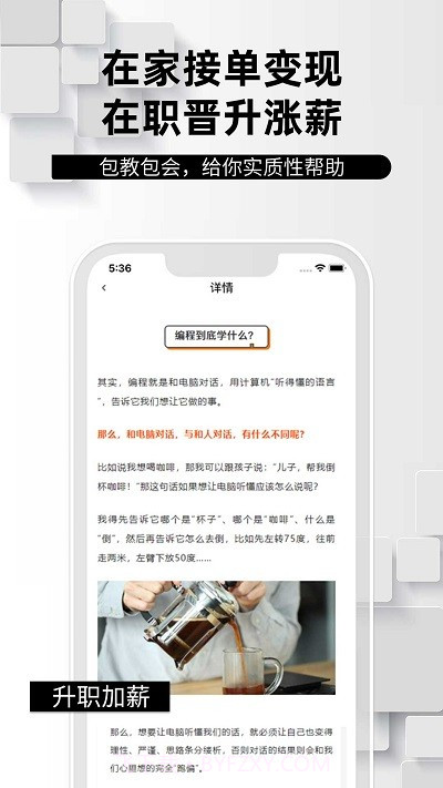 学python编程找工作截图3