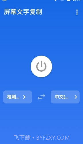 屏幕文字复制截图1 屏幕文字复制截图1