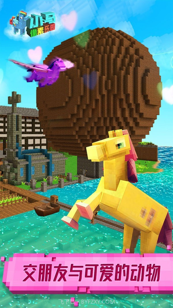 小马像素乐园截图5