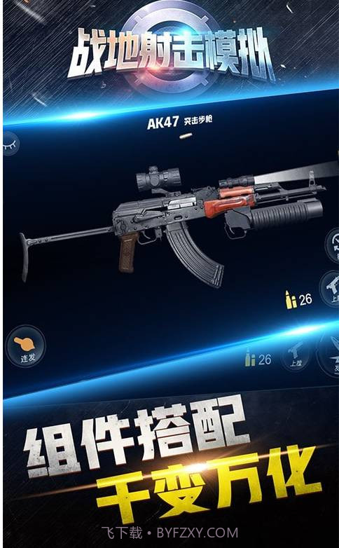 战地射击模拟截图1