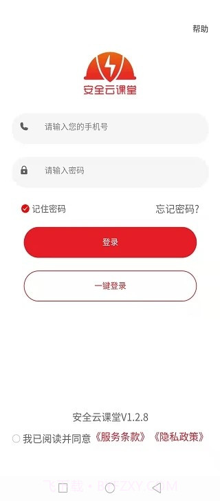 安全云课堂截图4 安全云课堂截图4