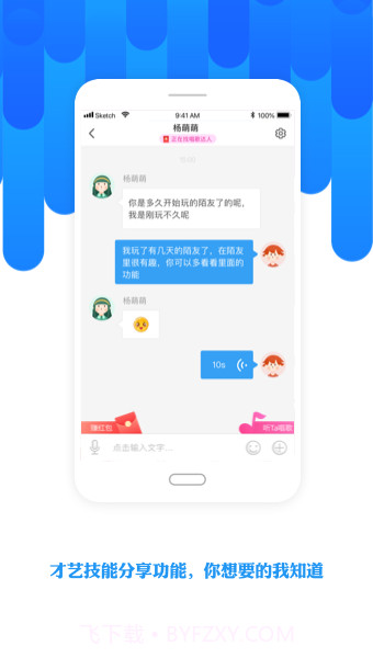 陌友最新版截图4