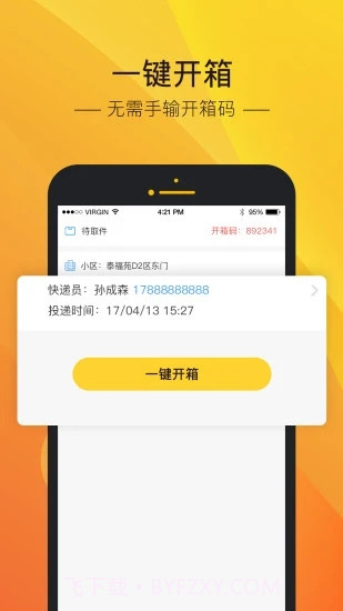 速递易截图3 速递易截图3